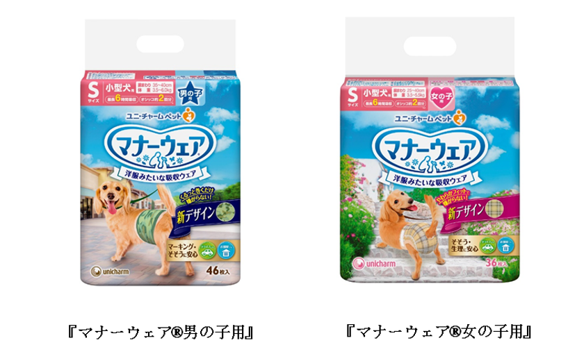 ワンちゃんとのお出かけがもっと楽しくなる！
洋服感覚の吸収ウェアにデザイン追加　
『マナーウェア(R)』男の子用迷彩柄・女の子用チェック柄
　2018年9月25日より全国で新発売