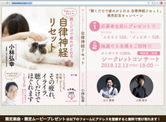自律神経を整える幸福ホルモンを活性化！528HzCDブック発売記念キャンペーン！限定楽曲を応募者全員にプレゼント！