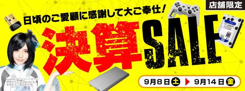 【パソコン工房・グッドウィル】
全国各店舗にて「決算SALE」を開催中！