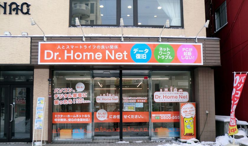 【被災者支援】無料充電サービス＋無料Wi-Fi提供中！
ドクター・ホームネット 札幌店