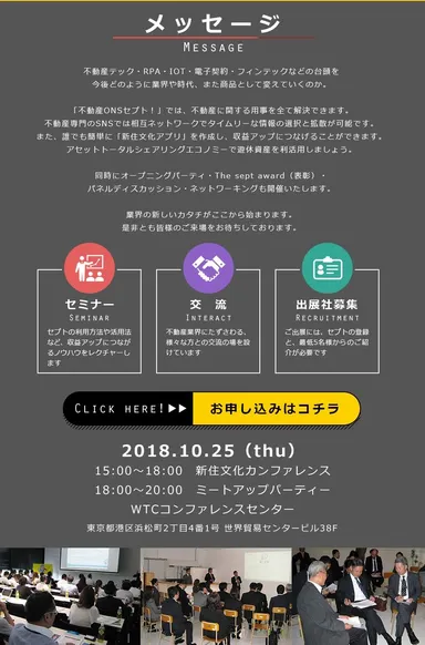 イベント開催者メッセージ