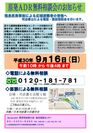 東日本大震災の被災者を対象に原発ADR相談会を9月16日開催　書類作成や利用方法など電話・面談で無料対応