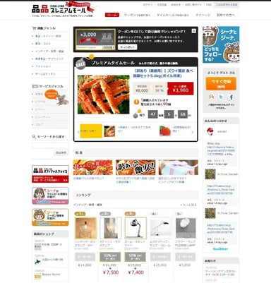 「品品プレミアムモール」TOPページ