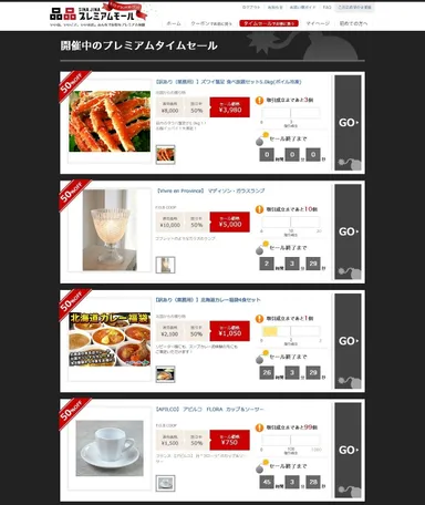 【プレミアムタイムセール】イメージ