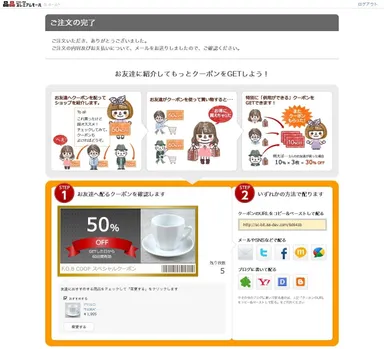 【プレミアムクーポン】イメージ