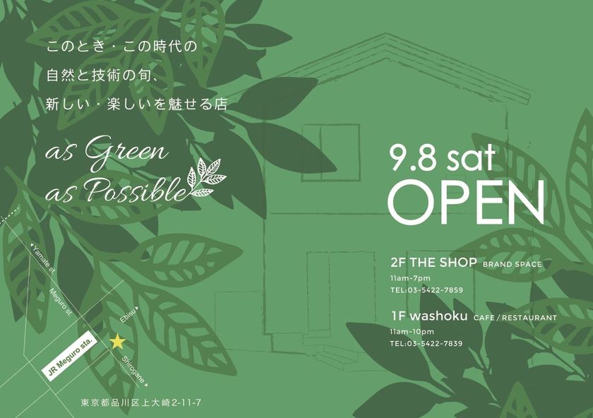 ~EC・オムニチャネルソリューション事業のAMS~
ニューリテールソリューション企画開発&サービス提供に向けた
直営店舗を目黒駅1分の好立地に
グランドオープン