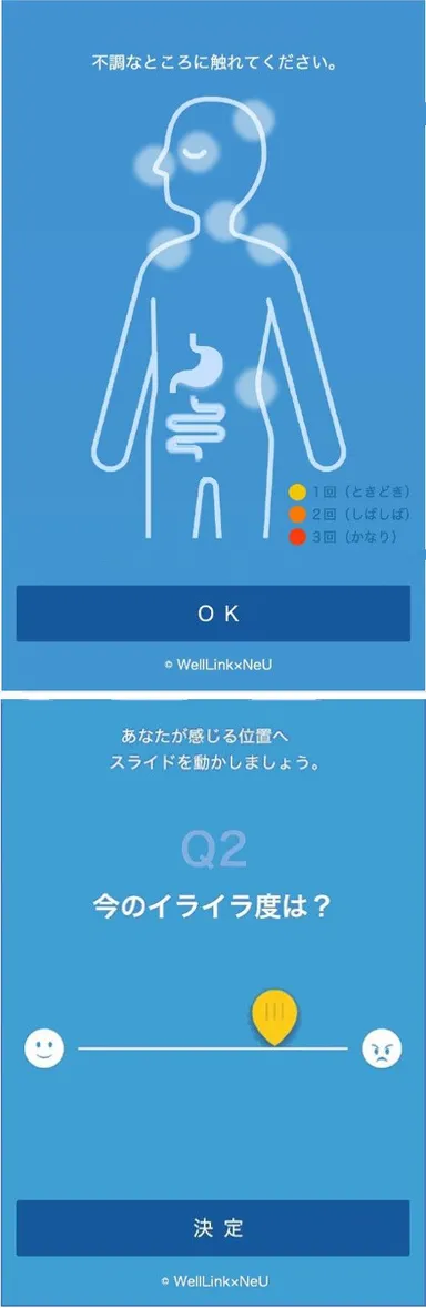 セルフチェック画面イメージ