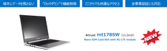 アクシオ、Atrust社の新モデルSIM対応　モバイルシンクライアントとケイ・オプティコム社の“mineo”を組み合わせた“セキュアリモートアクセスパック”の販売を開始