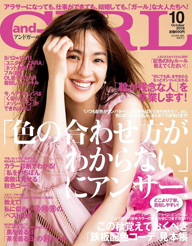 可愛すぎる衣装と感動のライブレポをお届け♪
安室奈美恵に、何度でもアンコール!
『andGIRL 10月号』2018年9月12日(水)発売!