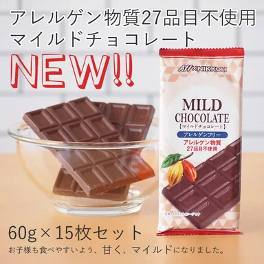 マイルドチョコレート　イメージ