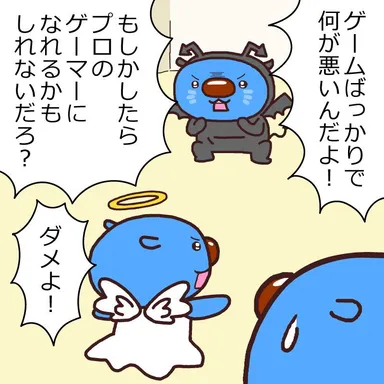 あおまるの天使か悪魔か_4