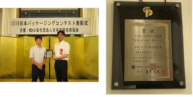 2018日本パッケージングコンテスト