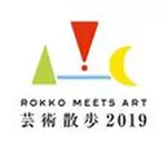 六甲ミーツ・アート 芸術散歩2019　ロゴ