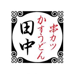 株式会社串カツ田中ホールディングス