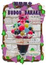 5種の葡萄とカラフル九龍球の“高さ25cm超”贅沢パフェ！要予約の特盛パフェ第三弾『BUDOU DARAKE』新発売