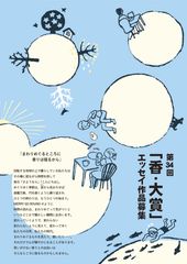 香老舗 松栄堂、香りのエッセイコンテストを開催＆作品募集開始　京都・薫習館では過去金賞受賞33作品を期間限定展示