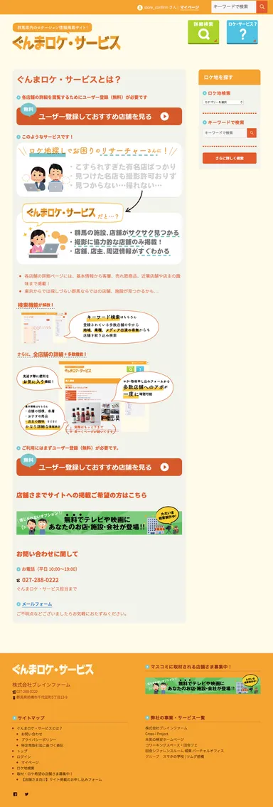 「ぐんまロケ・サービス」とは？