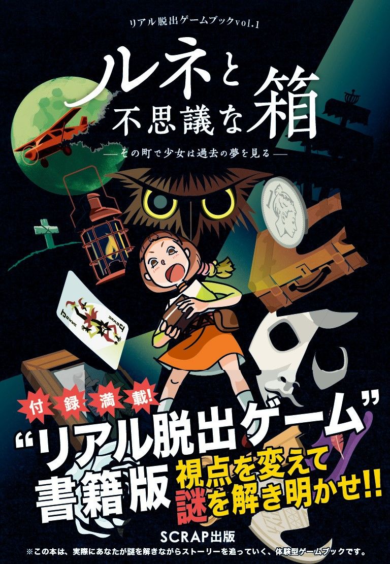 親が仕掛ける 子どもが探す 親子で一緒に楽しむ絵本 おやこでたからさがしえほん ぐでたまかくれんぼ Scrap出版より18年9月26日に発売 株式会社scrapのプレスリリース