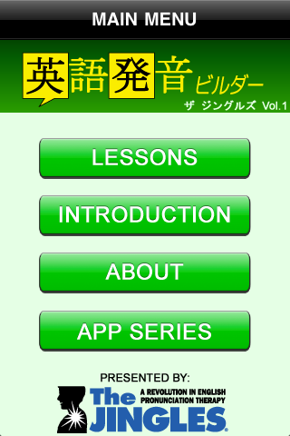 Iphoneアプリ 英語発音ビルダー ザ ジングルズ R 全6シリーズを記念して9月15日より期間限定セールを開始 英語発音 筋肉を鍛えてあなたもネイティブ発音に 株式会社サミットエンタープライズのプレスリリース