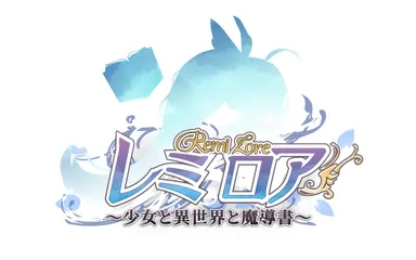 レミロア　ロゴ