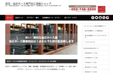 油圧ホース修理販売