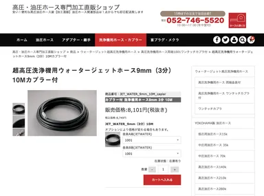 洗浄機用ジェットホース販売ページ