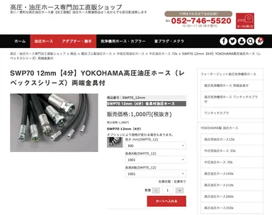高圧油圧ホース販売ページ