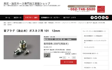 アダプター販売ページ