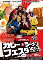 高知駅前にカレーとラーメン、話題の店舗が集結！第4回「カレー＆ラーメンフェスタ」10月6日・7日開催