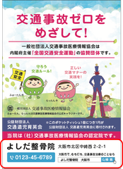 9月21日からの「秋の全国交通安全運動」の協賛団体が交通遺児への寄付を増やすためのチャリティ活動を推進中