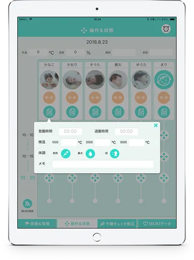 「IBUKI NAP」の実画面イメージ 3