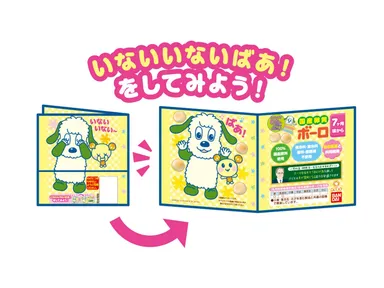 いないいないばあ！をしてみよう！