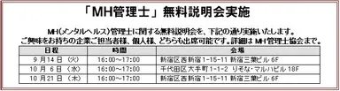 「MH管理士」 無料説明会