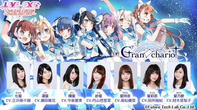 Grand Chariot(グランシャリオ)