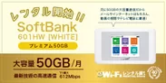 Softbank　601HW (WHITE) 50GB