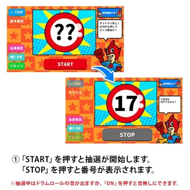 抽選アプリの機能紹介1