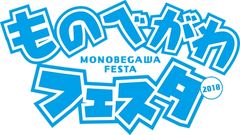 家族のにぎわうシーンをつくる「ものべがわフェスタ2018」2018年9月30日(日)物部川河口の天然色劇場にて開催