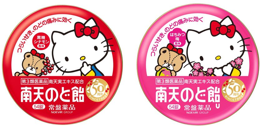 【10月22日】発売から50周年を迎える
『南天のど飴』が、“ハローキティ”と
コラボレーション！
