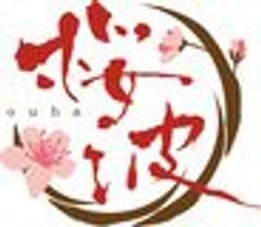 株式会社桜波のロゴ