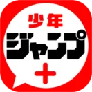 アプリ「少年ジャンプ＋」ロゴ