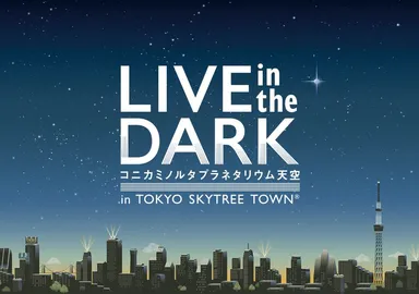 LIVE in the DARK メインビジュアル