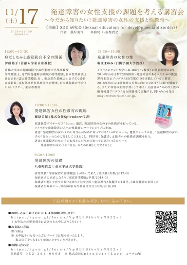 発達障害の女性支援の課題を考える講習会　裏