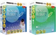 「KoreanWriter7 学習プレミアム」「KoreanWriter7 スタンダード」パッケージ画像