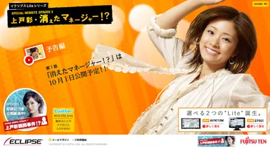 「上戸彩・消えたマネージャー!?」