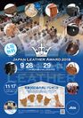Japan Leather Award 2018