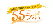 『55ラボ』ロゴ