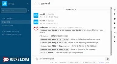 イメージ：ビジネスチャットのOSS～Rocket.Chat～