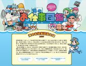 日本各地の“海のお仕事”を体験した小学生のレポートも掲載！「海のお仕事図鑑」Webサイトを公開
