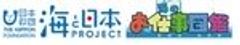 海のお仕事図鑑プロジェクト実行委員会のロゴ