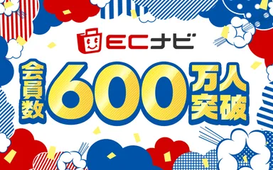ECナビ600万人突破